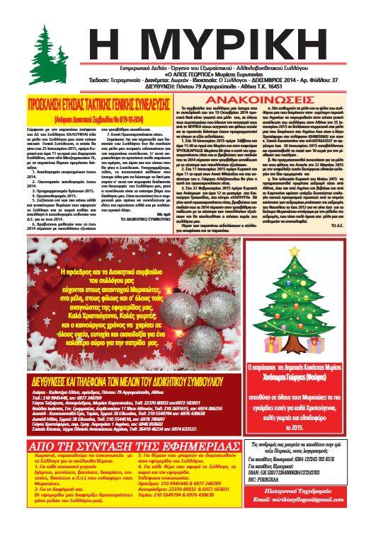 screenshot 2026 07 07 at 10 34 44 efhmerida neo fontfix teyxos 37 1.pdf