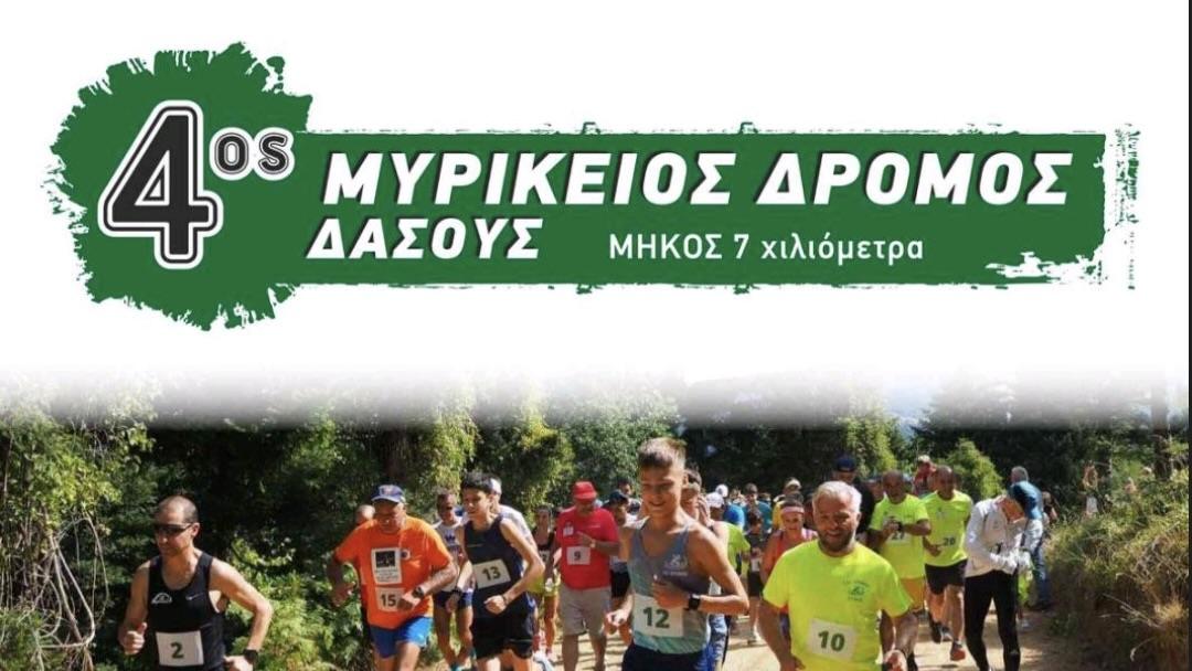 4os-myrikeios